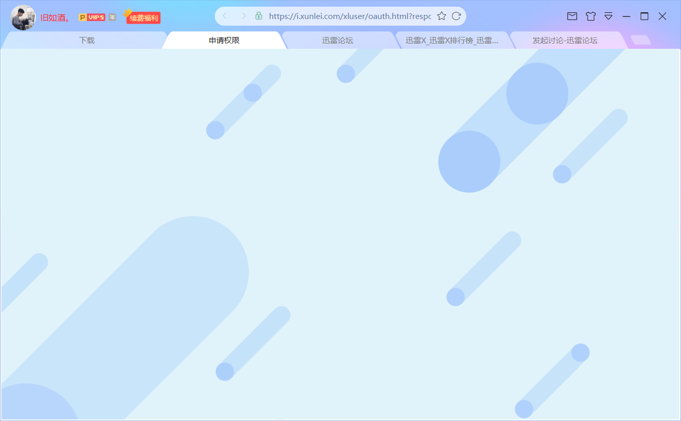 为什么我打开迅雷游戏后显示页面错误