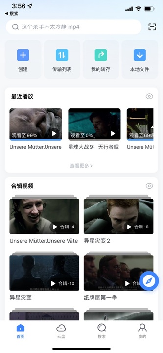 iOS迅雷云盘好挺好用啊