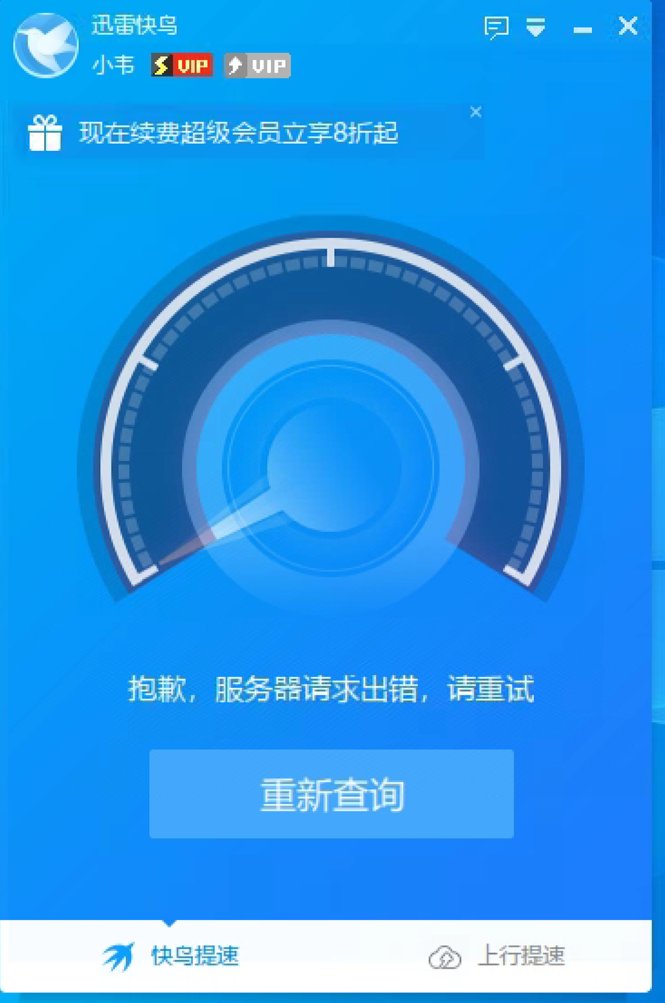 江苏电信用户无法提速“抱歉，服务器请求出错，请重试”