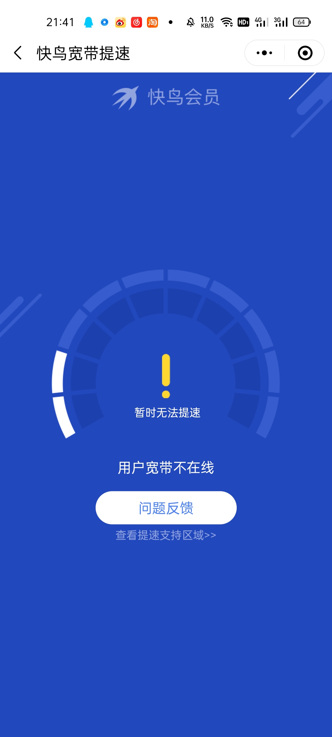 以前还能用最近一直显示用户宽带不在线