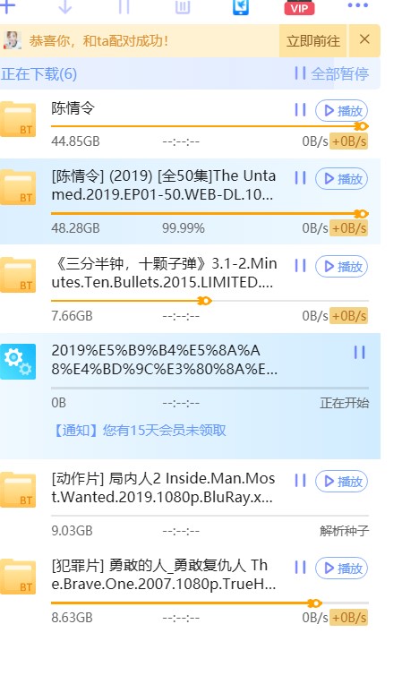 大家好，两个陈情令不同的种子，都是到99%不动了，求解决办法