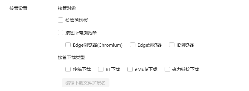 接管下载设置无效