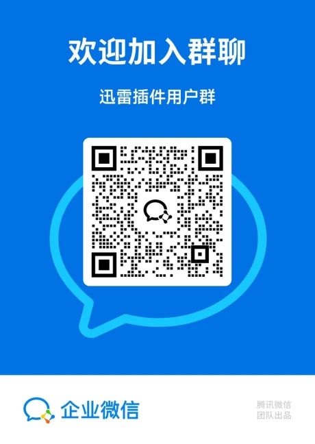 新版「迅雷万能下载插件」招募内测了！