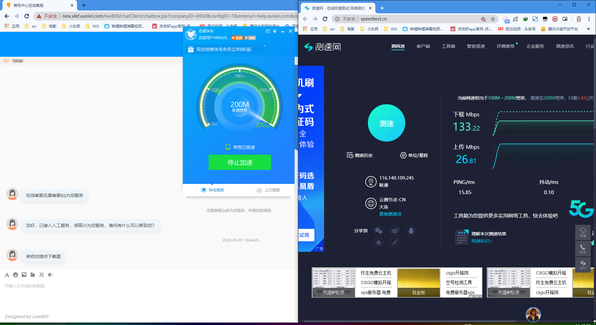 昨天买的快鸟就用了一天现在 显示宽带已经提速但是还是100M