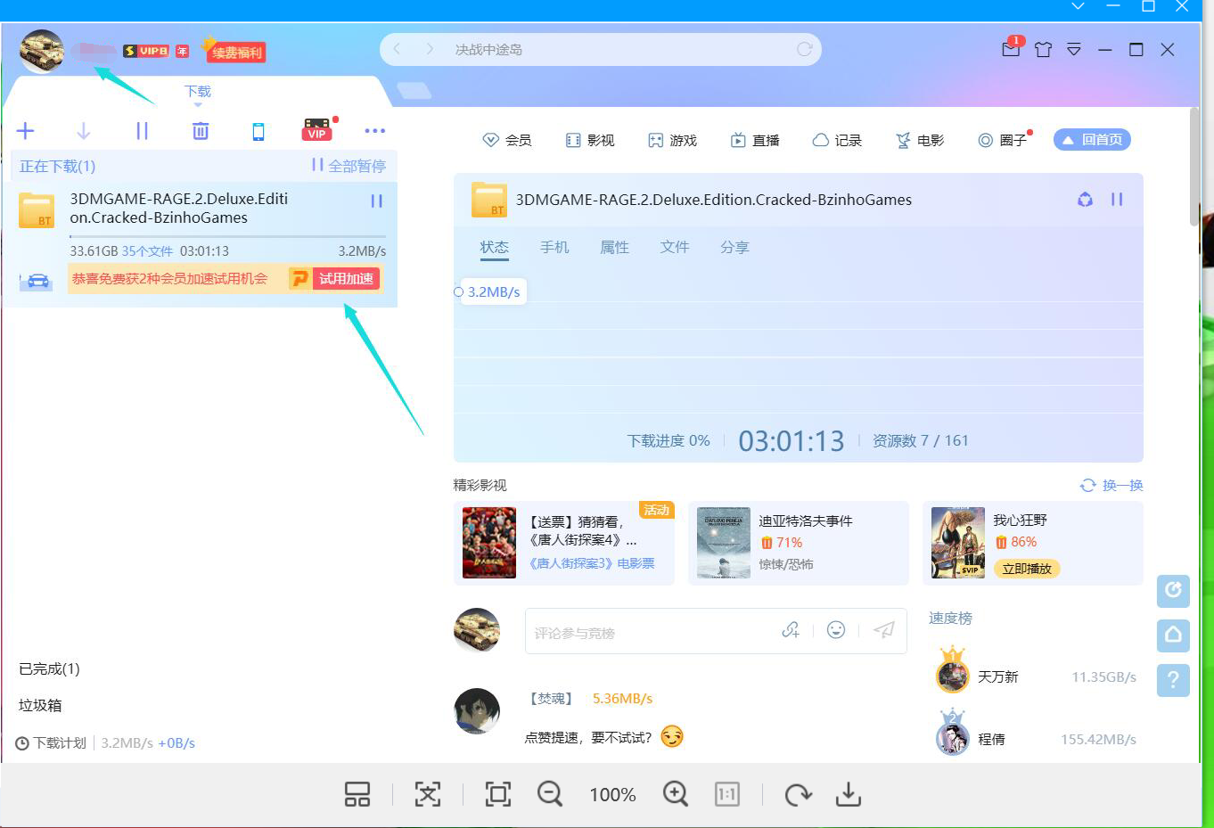 我账号明明登录显示的试用用加速我已经遇到过两次了
