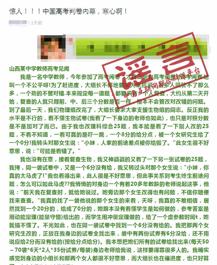 重要!重要!重要!这些高考谣言,千万别信!