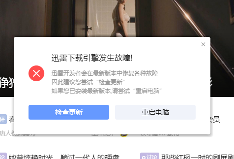 下载引擎未启动