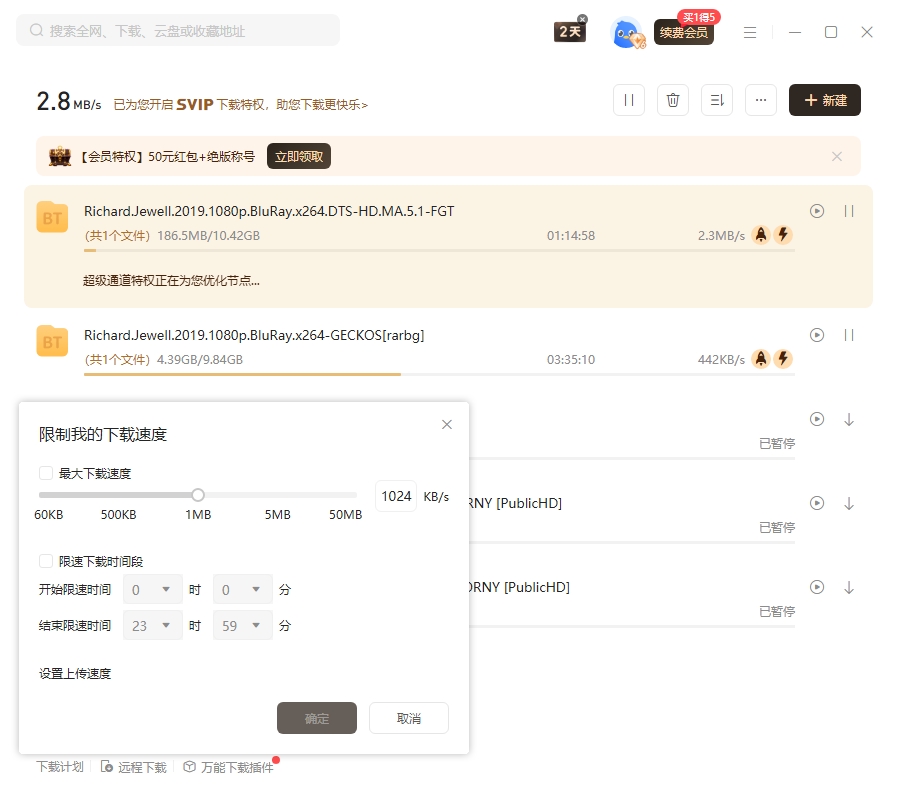 笑死，超级会员被限速在3m/s