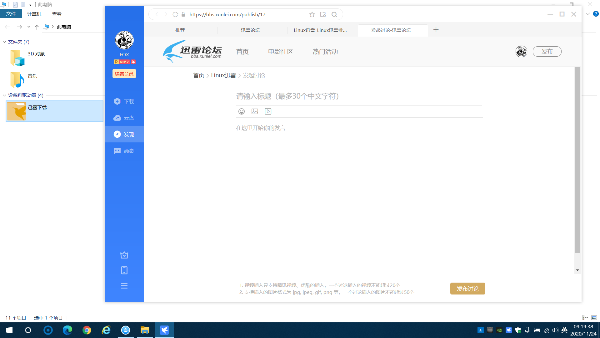 这个版本设备和驱动器下的迅雷下载在哪里设置不再生成