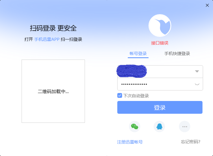 求帮助，迅雷登录提示接口错误，网络超时