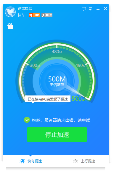 四川电信提速不成功怎么办？