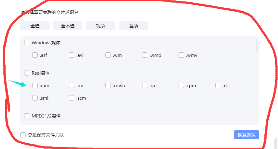 关于迅雷10.1.30.720媒体关联的问题 关闭后在重新打