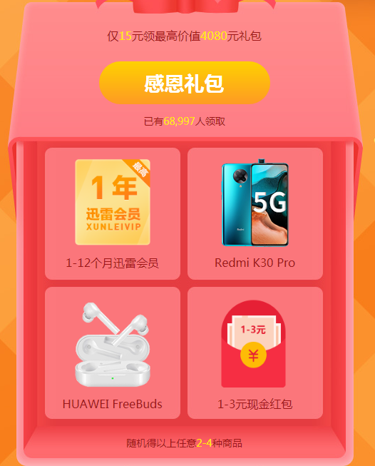 垃圾迅雷！充了超级会员不加速！和白金会员一个速度！太敷衍了吧