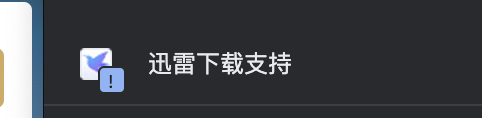 MAC 谷歌浏览器异常