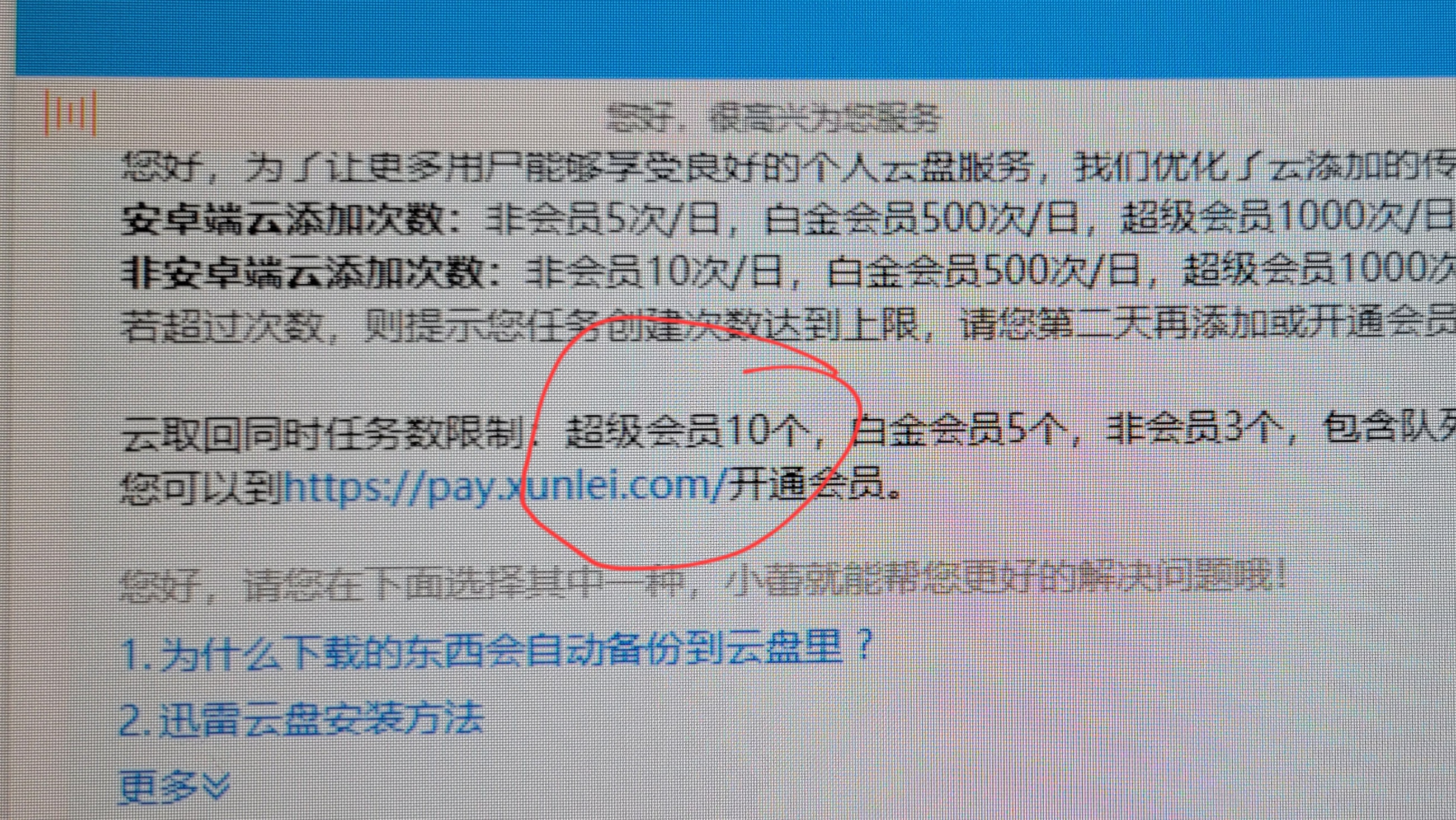 迅雷云盘下载速度和同时下载任务数量的疑问