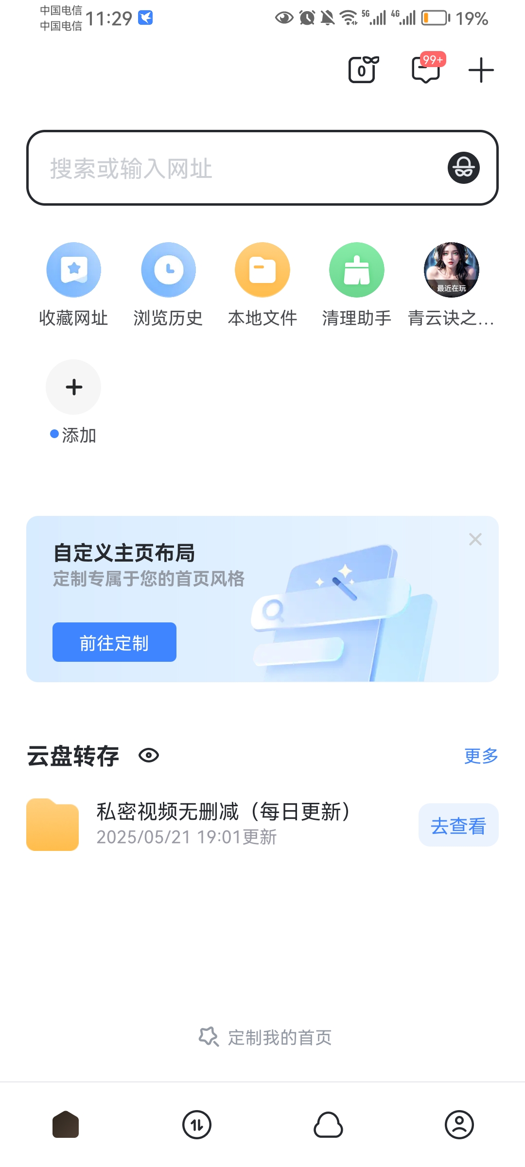 同一文件在云盘已经彻底删除了，但首页云盘转存还有，求教怎么删