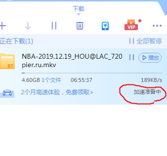 冲了会员，一直显示“加速准备中”