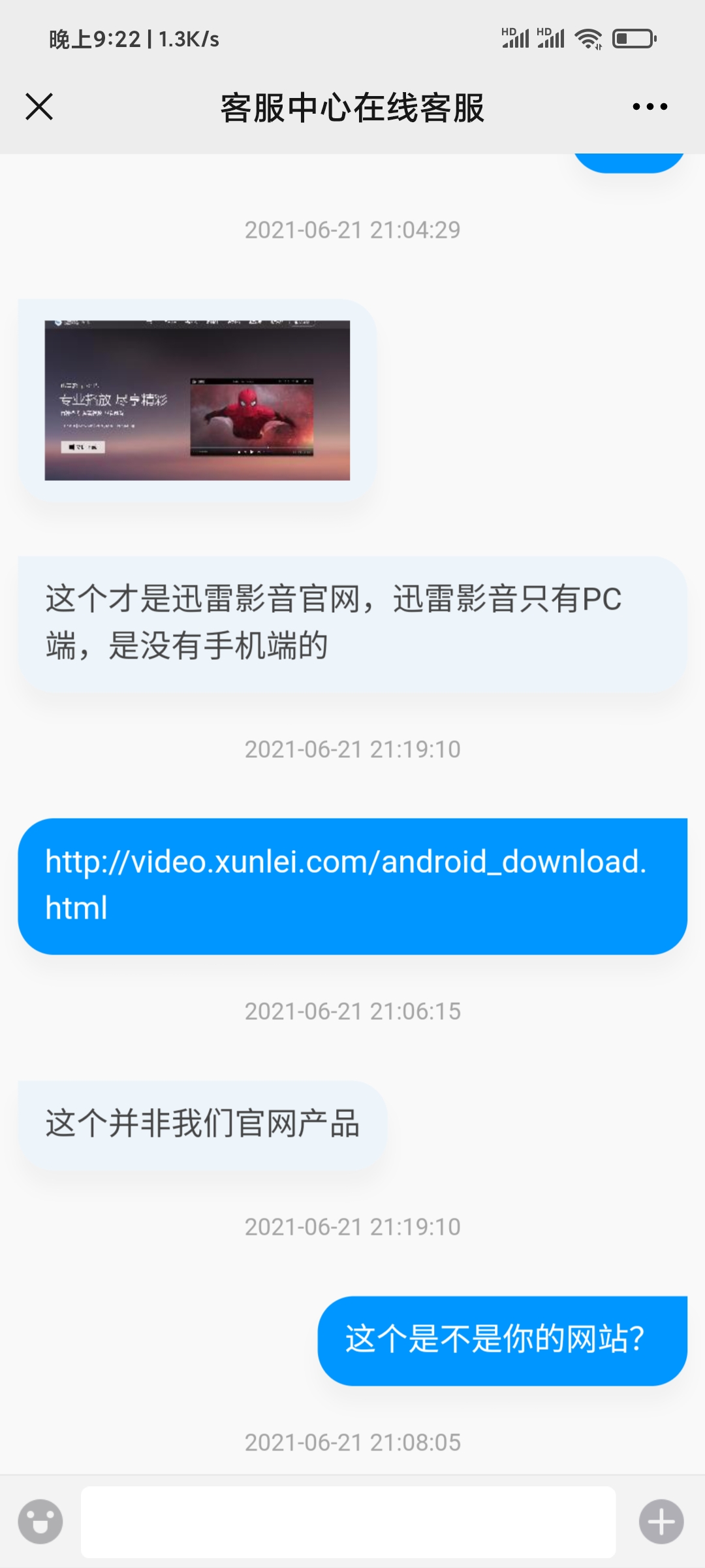 这个是不是迅雷的
