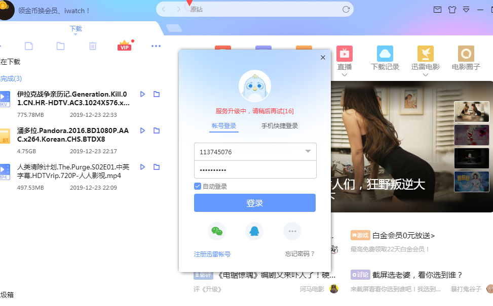 这几天迅雷怎么了?