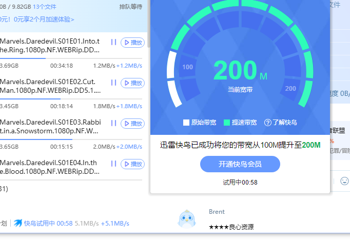 迅雷快鸟加速无效果