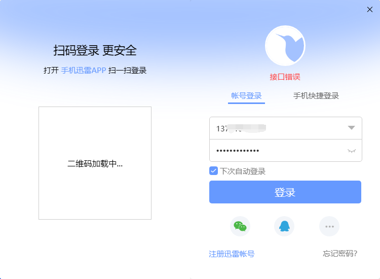 登陆提示接口错误，网络超时