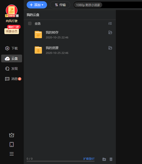 迅雷云盘不能用