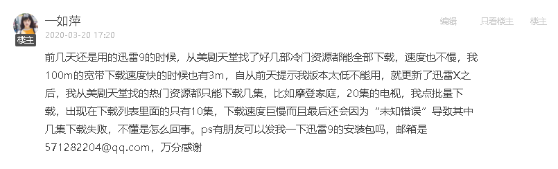 更新迅雷X之后很多资源都下载不了了