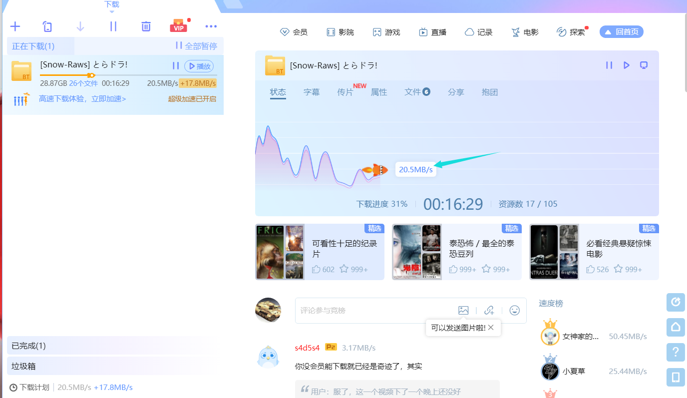 迅雷X新版 