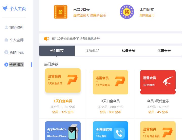 金币福利 有谁知道官方几点刷新奖品？麻烦告诉我