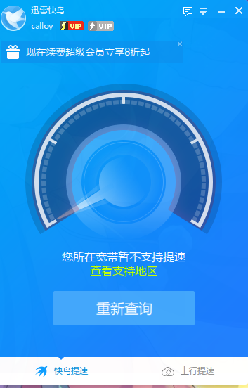 江苏苏州电信，昨晚(9.28)开始突然提示不支持加速