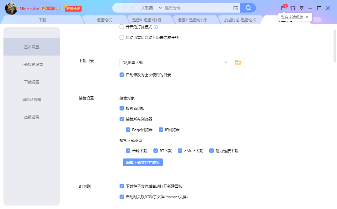 迅雷X已经接管了edge，但edge依然直接下载