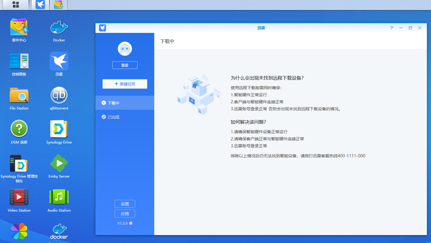 群晖NAS迅雷套件内测开启！