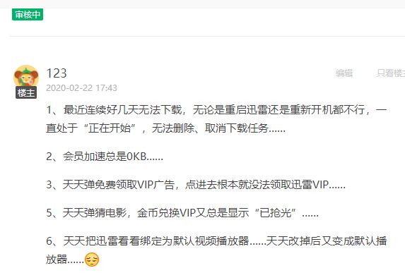 迅雷论坛发不了评论？