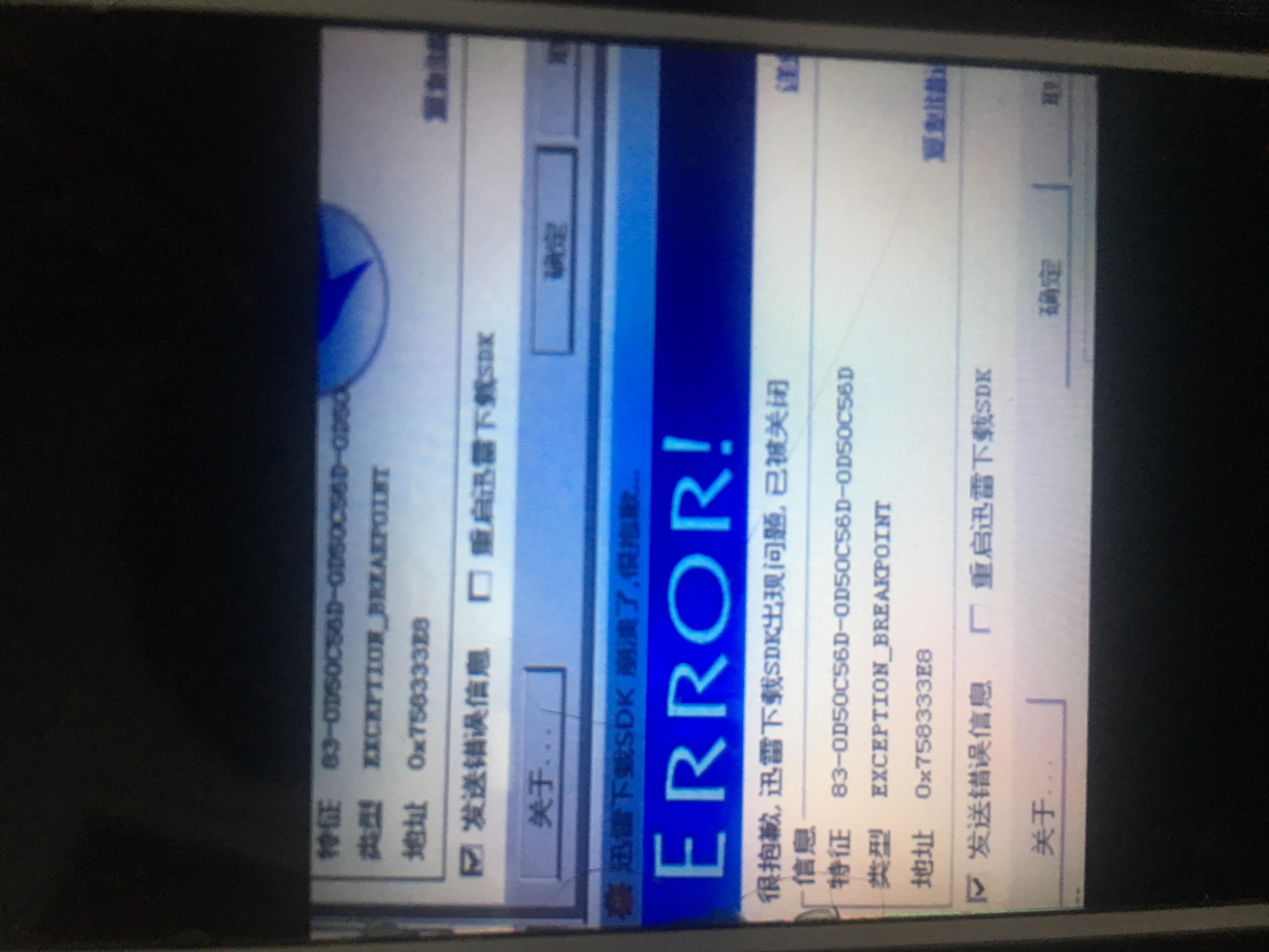 我升级到迅雷11后一开始下载，电脑就报蓝屏