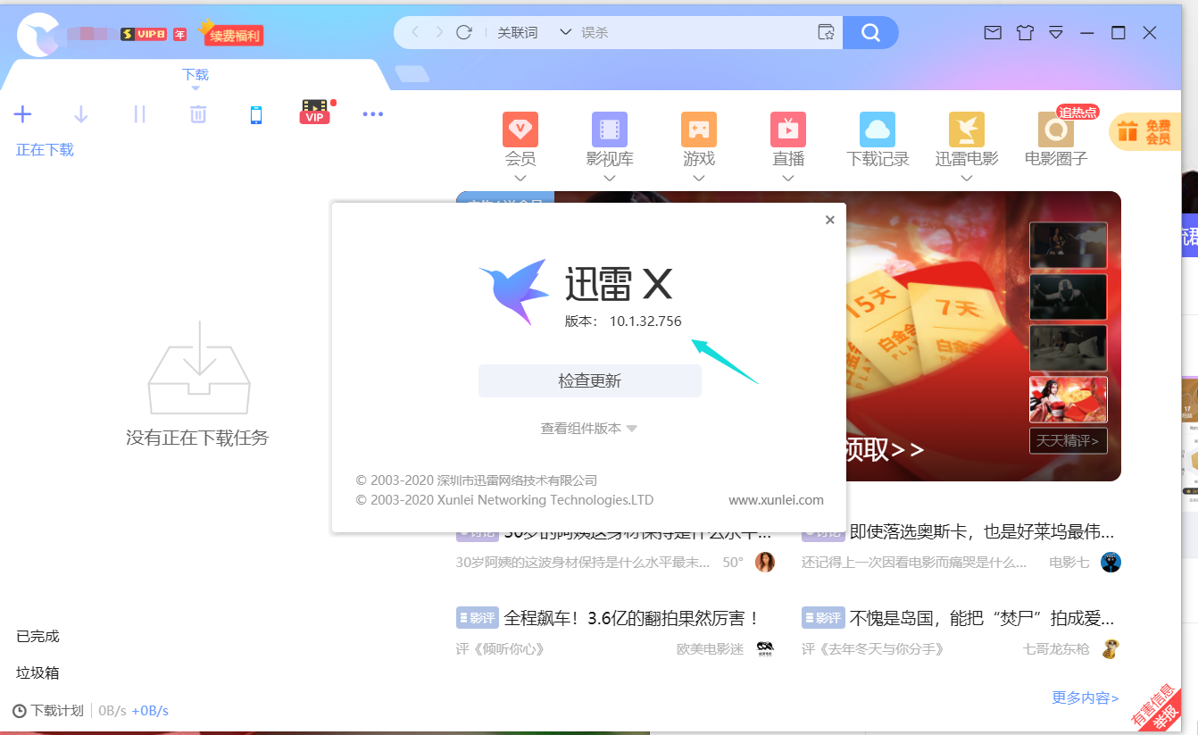 迅雷X新版不显示头像 老版本显示头像