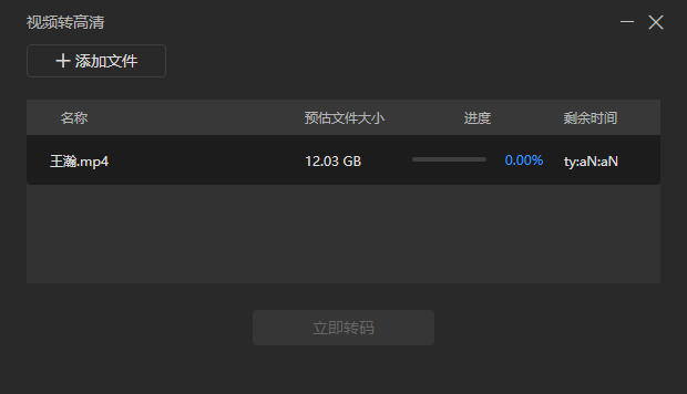 AI转高清怎么那么长时间？