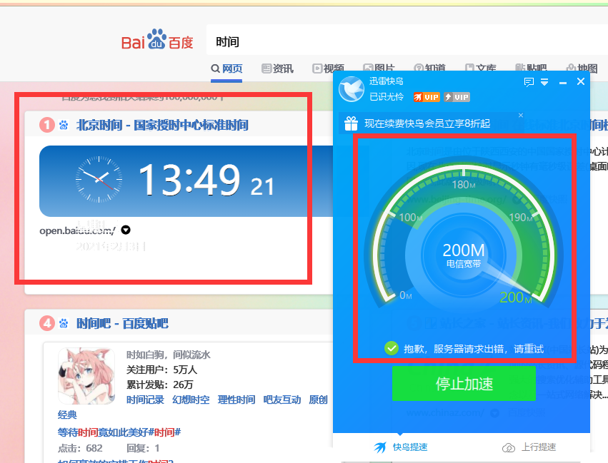 本身200M的下行带宽,  错误检测成100M,  重启光猫