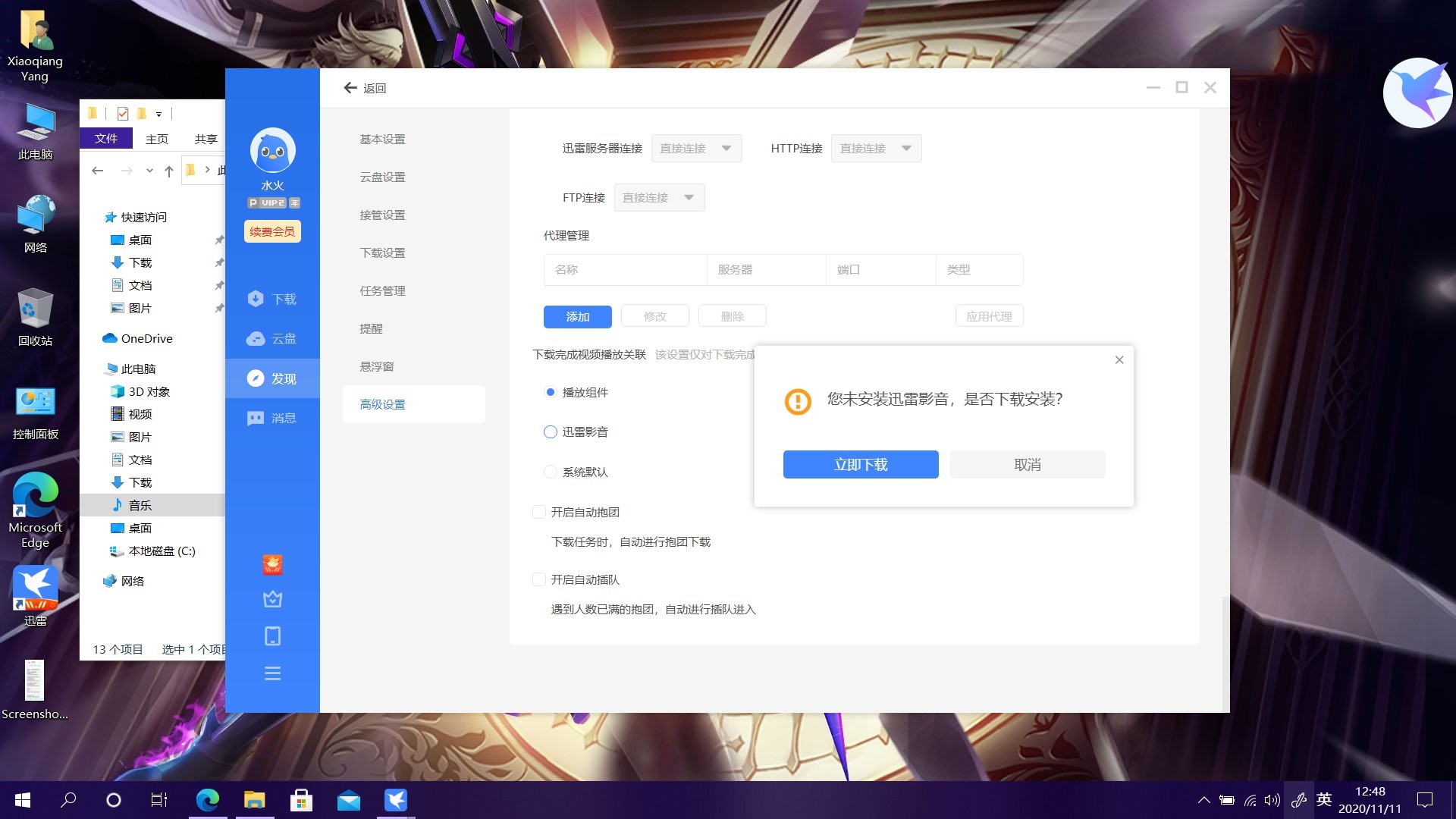 能不能不要在迅雷里面弄那个迅雷影音的选项这样总感觉不完整