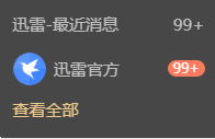右下角弹窗！！！！