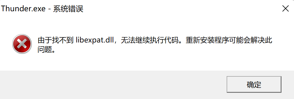 迅雷11软件打开失败