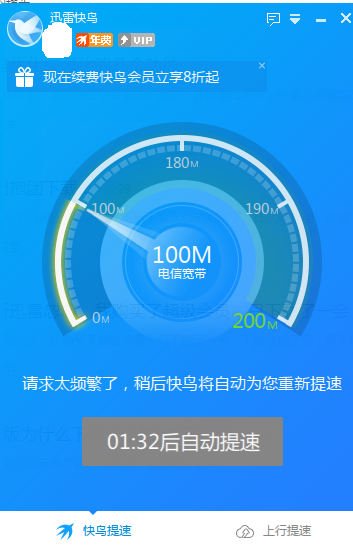 迅雷快鸟在使用中会被强制退出