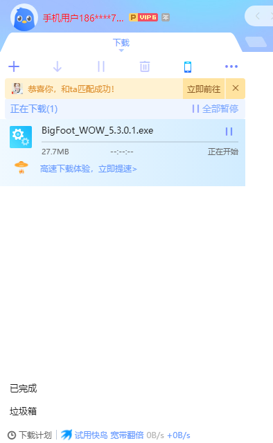 迅雷X下载正在开始