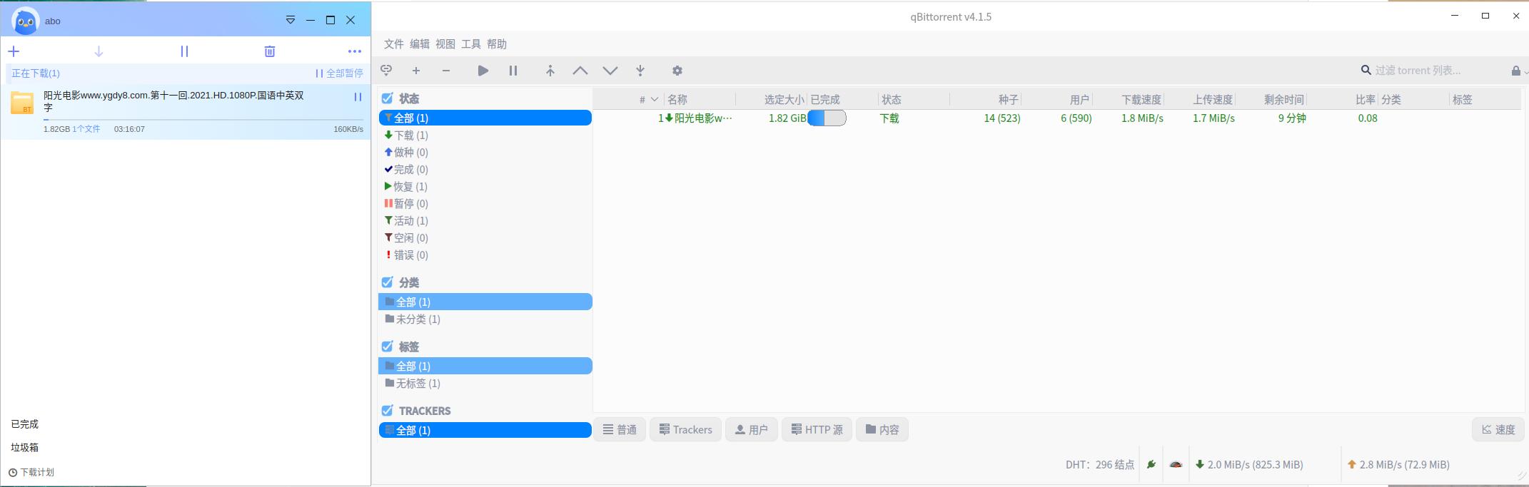 迅雷Linux(deepin)版的下载问题