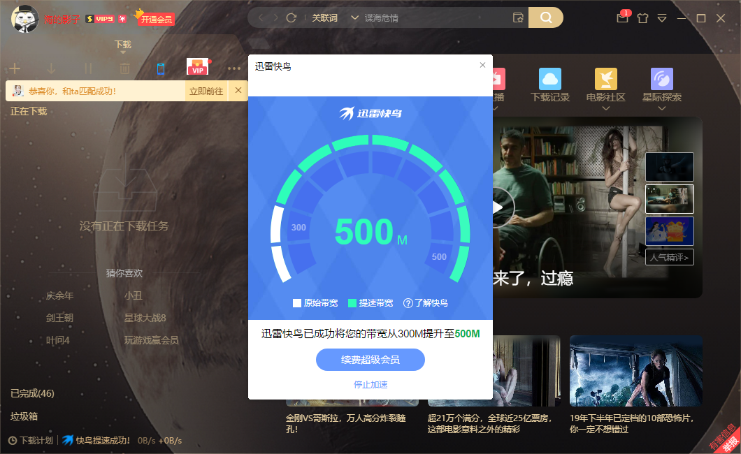 前几天开始就服务器请求出错，但在迅雷X上用快鸟又可加速
