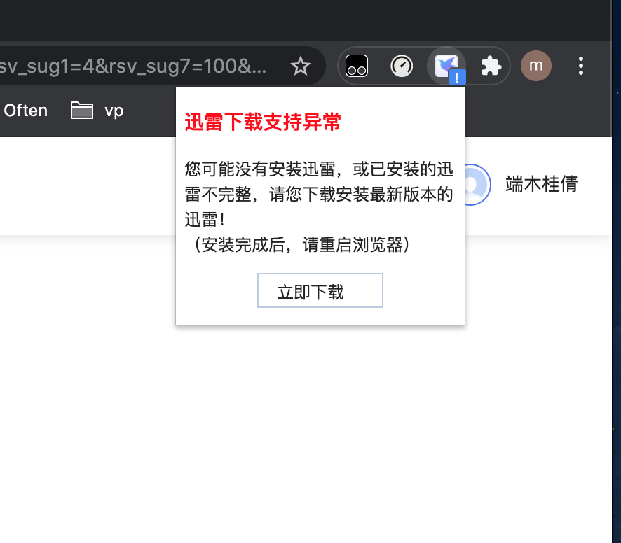 mac  chrome 迅雷用不了