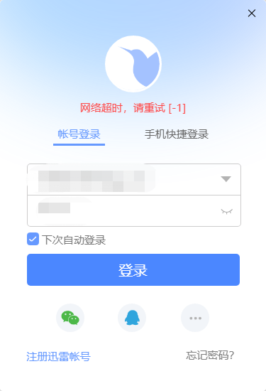 无法登录账号