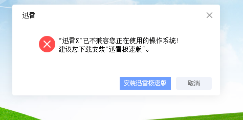 XP系统用什么版本迅雷