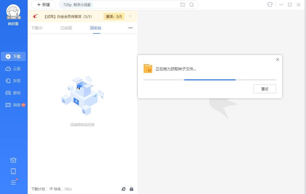 迅雷11没法用