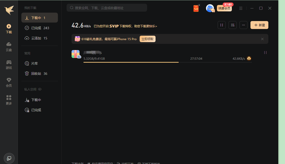 迅雷云盘文件下载速度低到发指