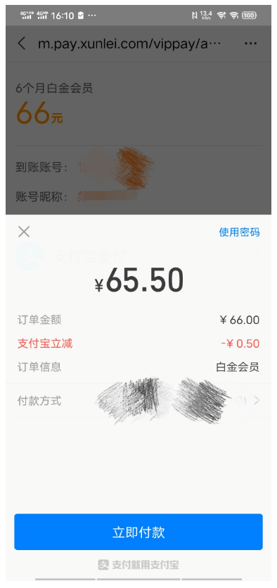 虽然我知道迅雷很鸡贼，但是这样搞也太不要脸了吧